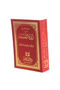Arabic%3A+Zubdah+Al-Tafseer+%28Pocket+size%29